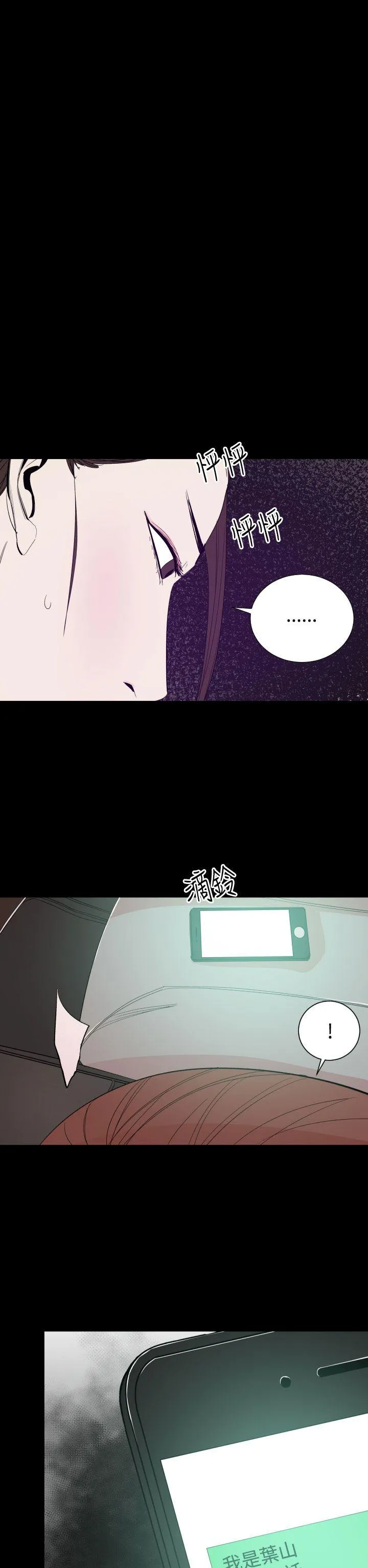 罪与罚 - 第15话 - page 29