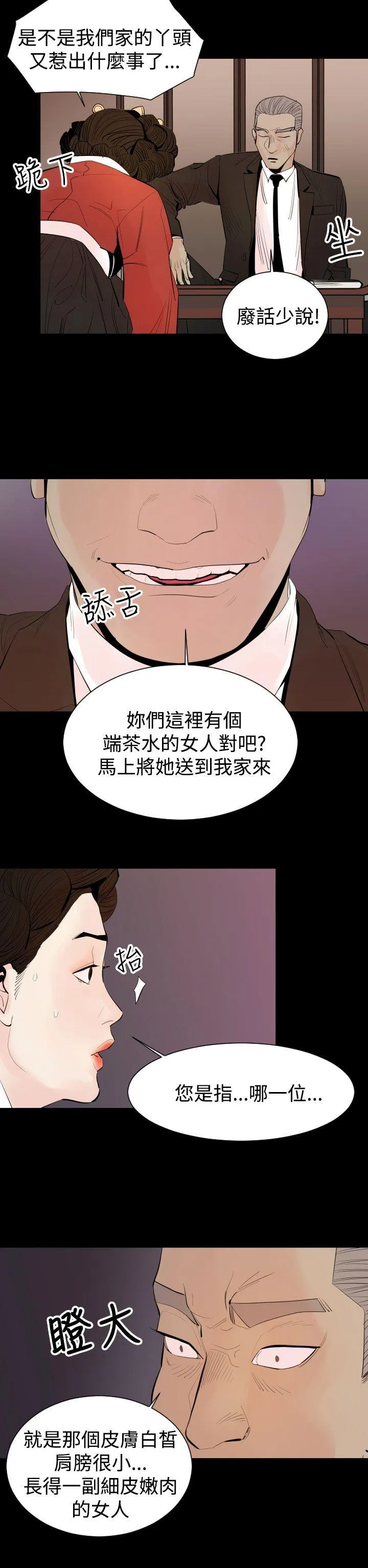 罪与罚 - 第4话 - page 2