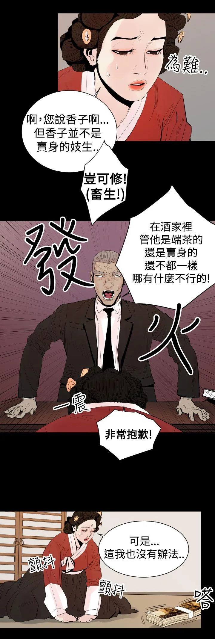罪与罚 - 第4话 - page 3