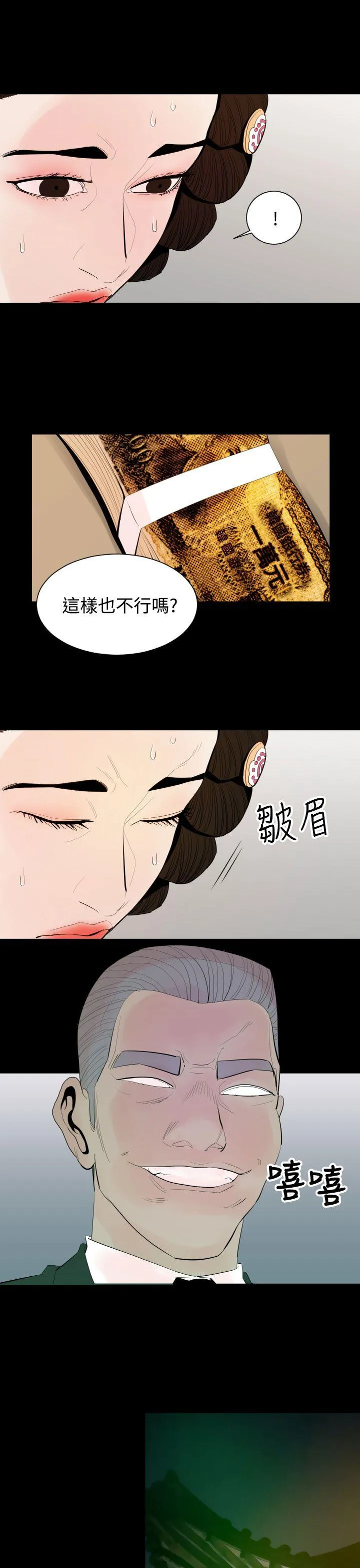 罪与罚 - 第4话 - page 4