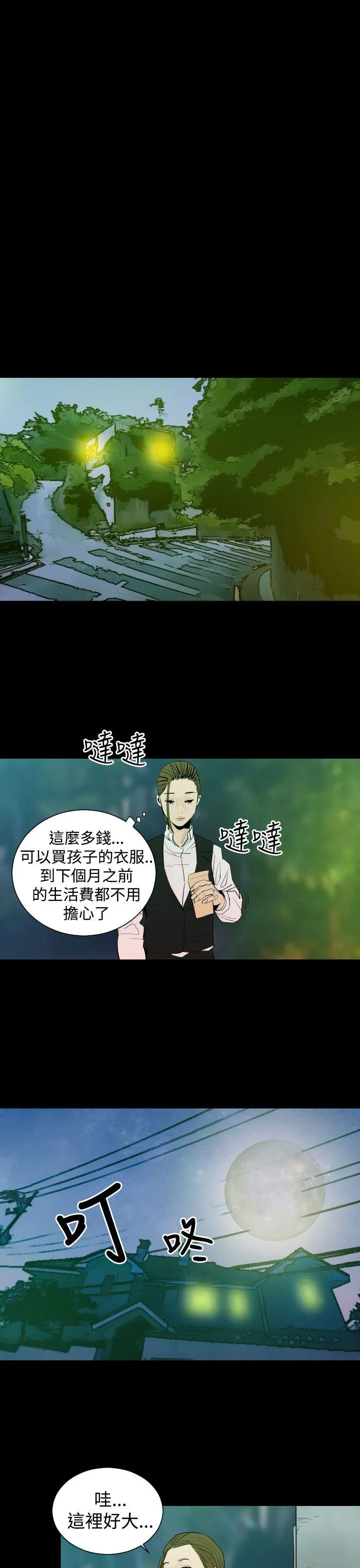 罪与罚 - 第4话 - page 7