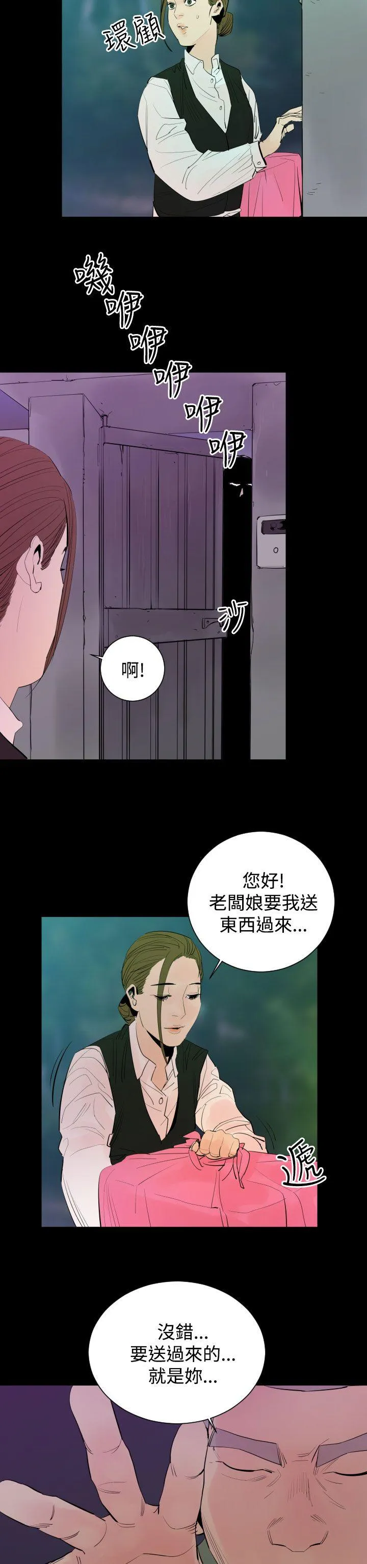 罪与罚 - 第4话 - page 8