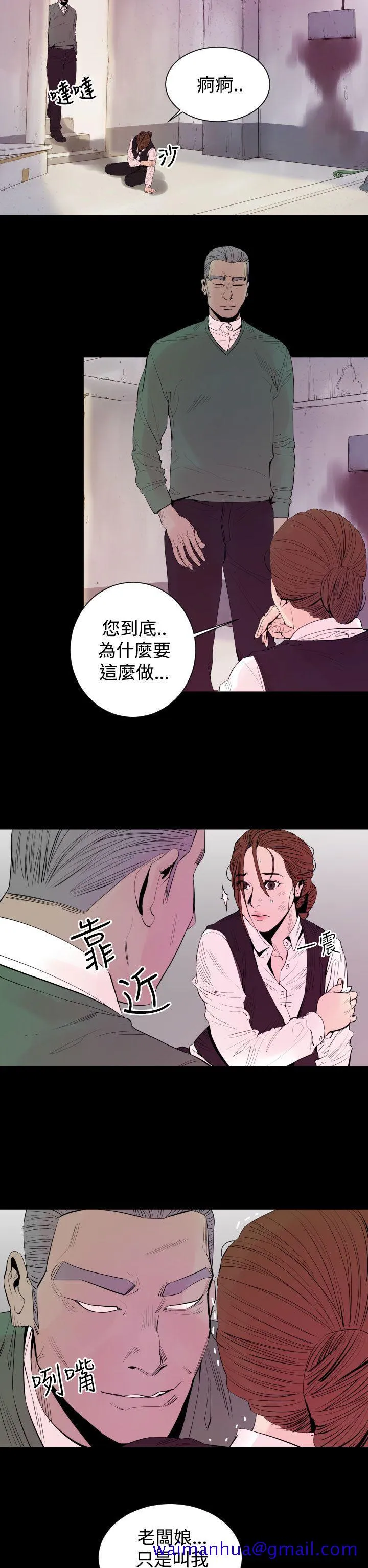罪与罚 - 第4话 - page 11