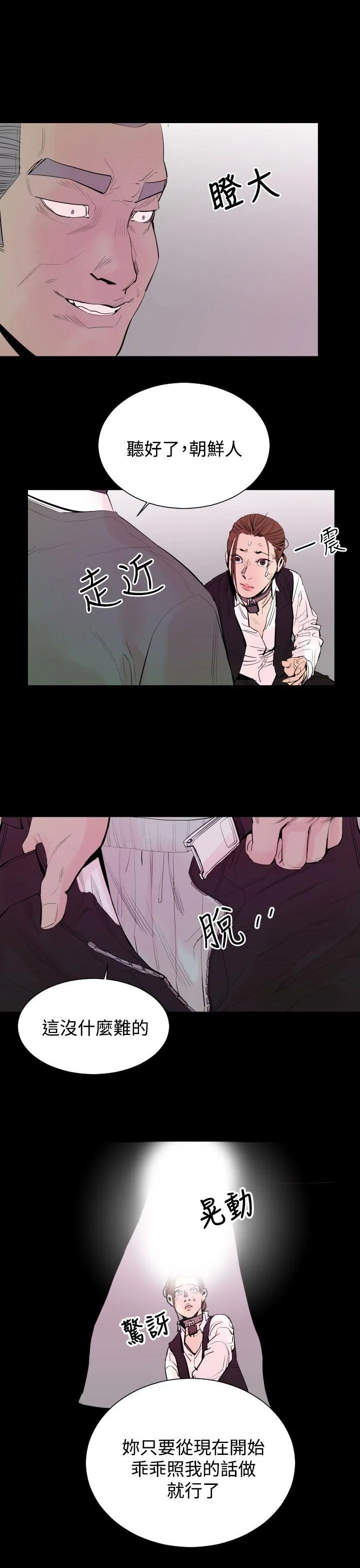 罪与罚 - 第4话 - page 13