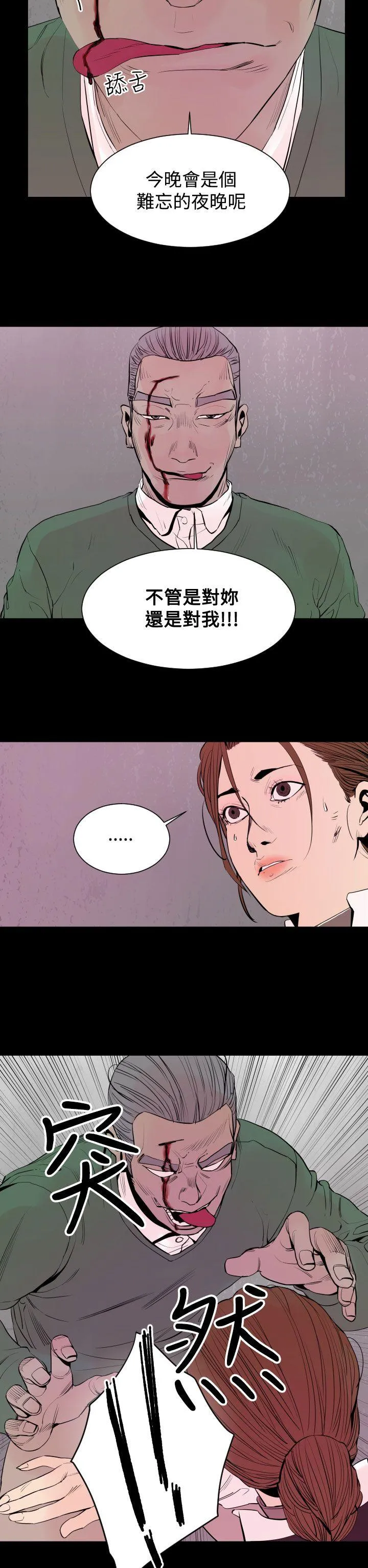 罪与罚 - 第4话 - page 17