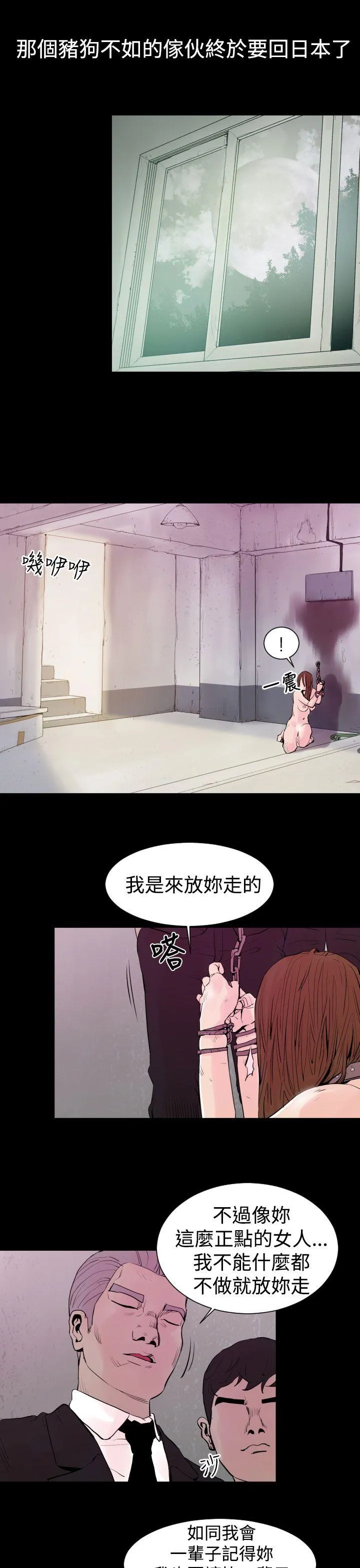 罪与罚 - 第4话 - page 22