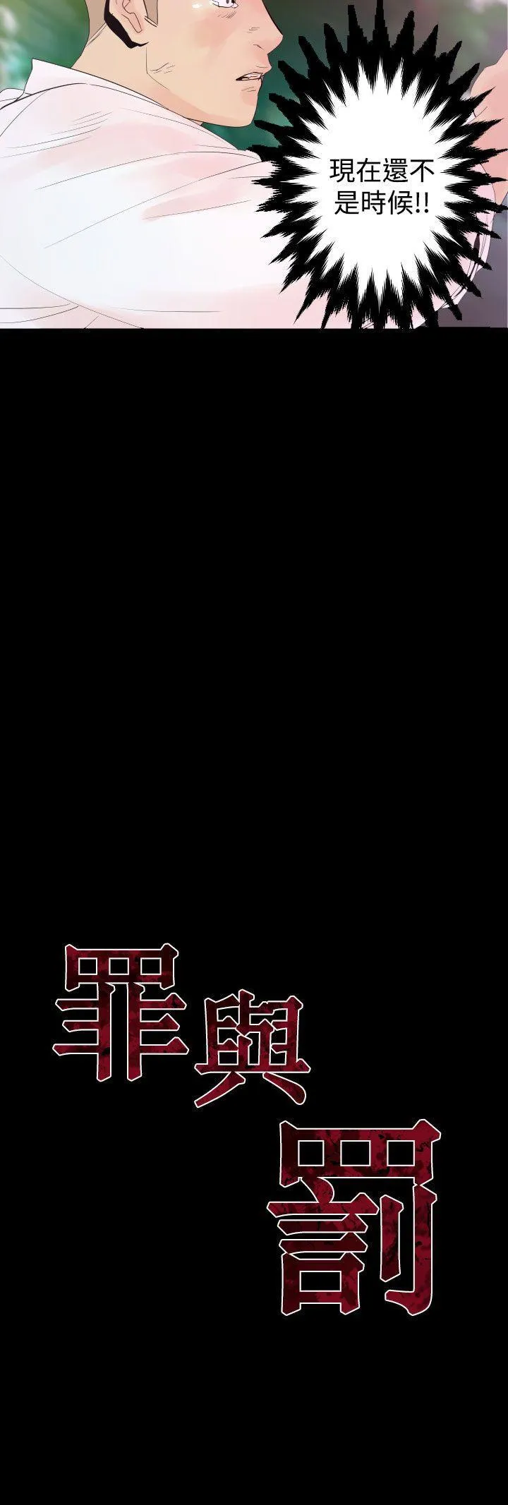 罪与罚 - 第2话 - page 3