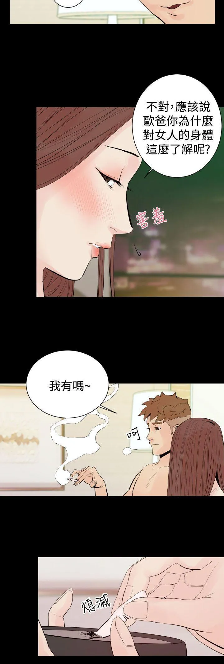 罪与罚 - 第2话 - page 12