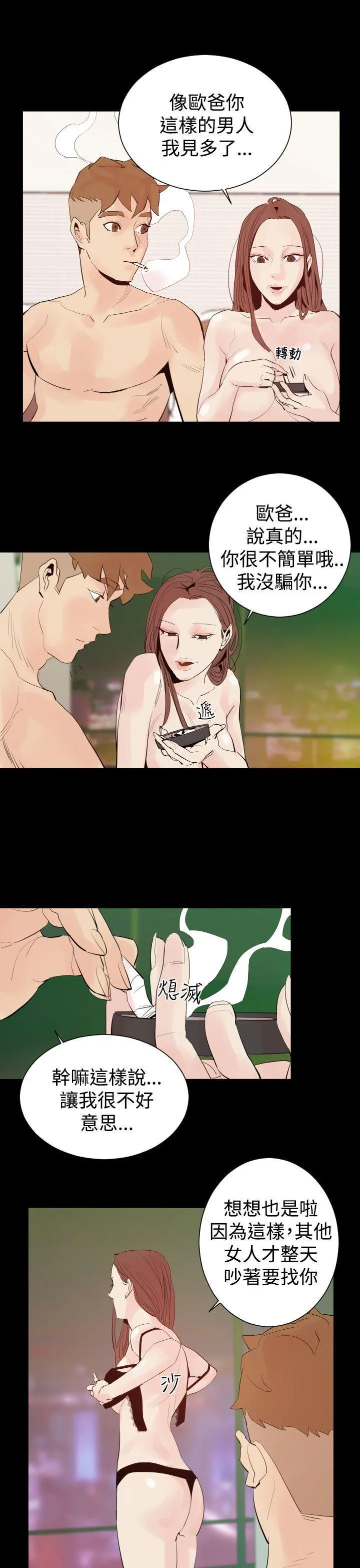 罪与罚 - 第2话 - page 13