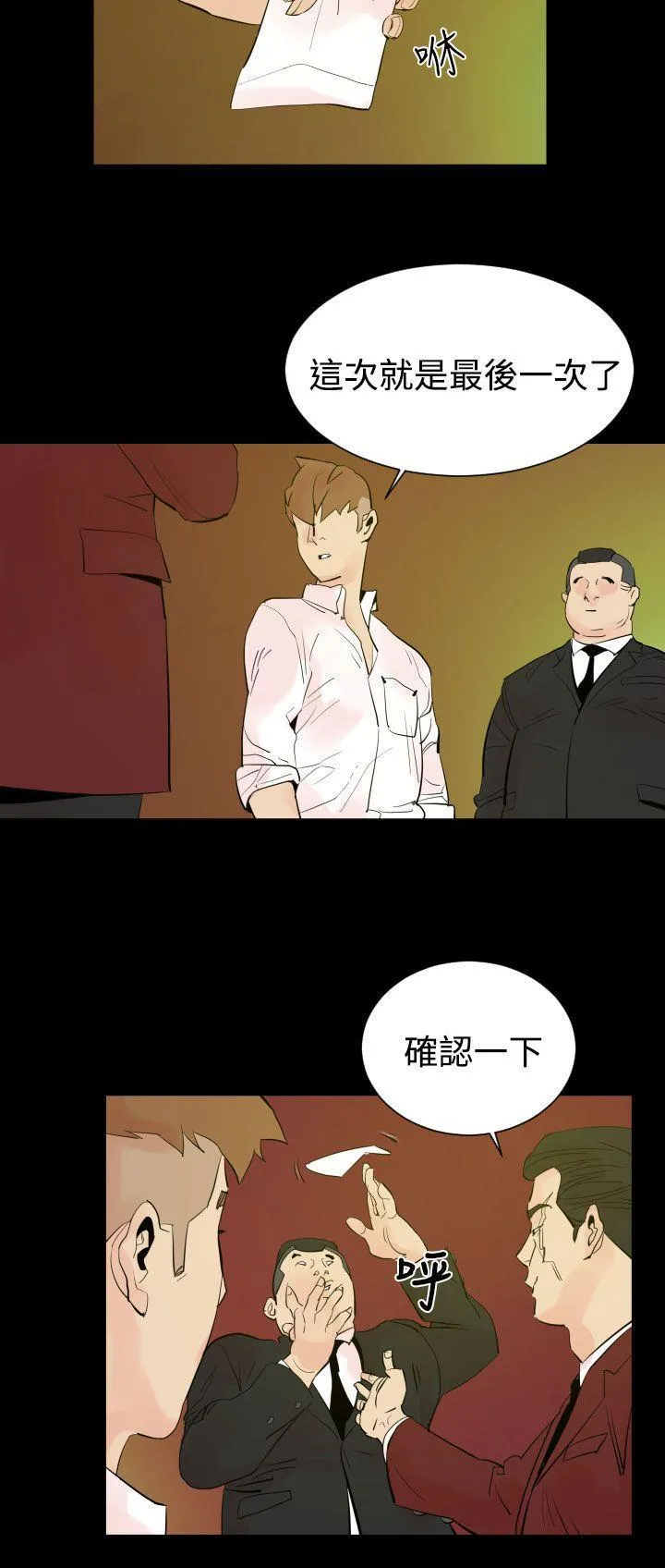 罪与罚 - 第2话 - page 18