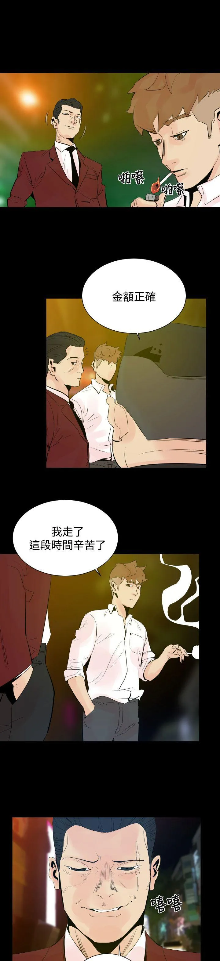 罪与罚 - 第2话 - page 19