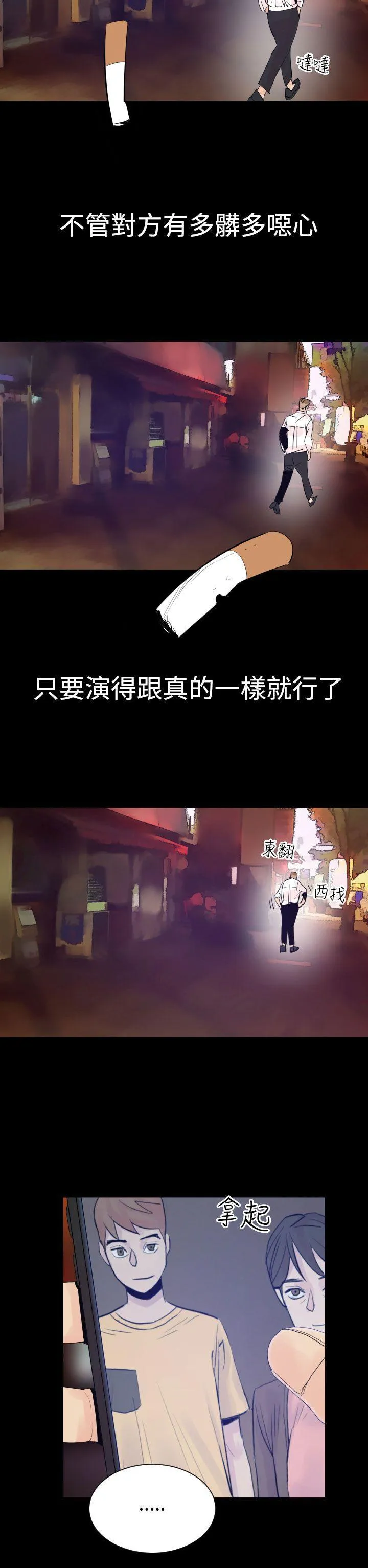 罪与罚 - 第2话 - page 23