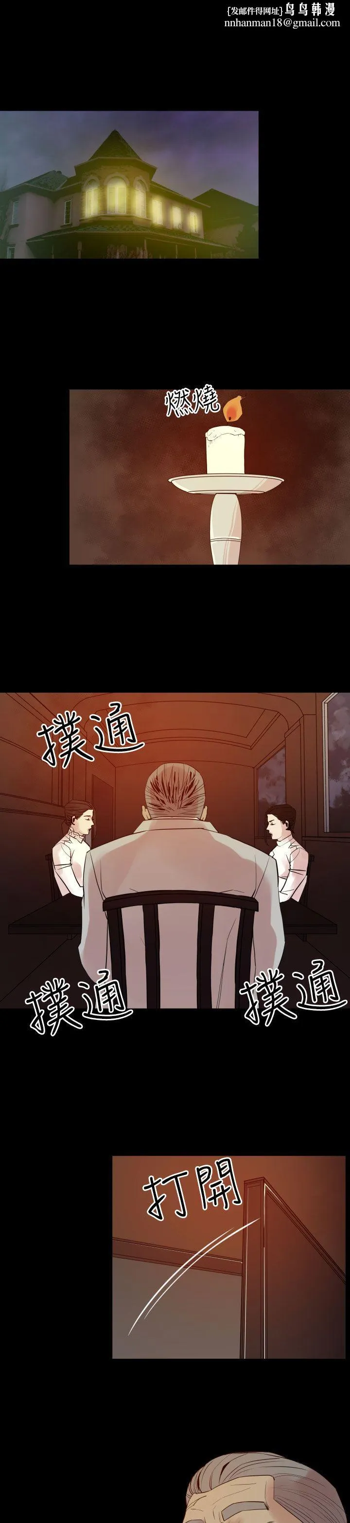 罪与罚 - 第8话 - page 1