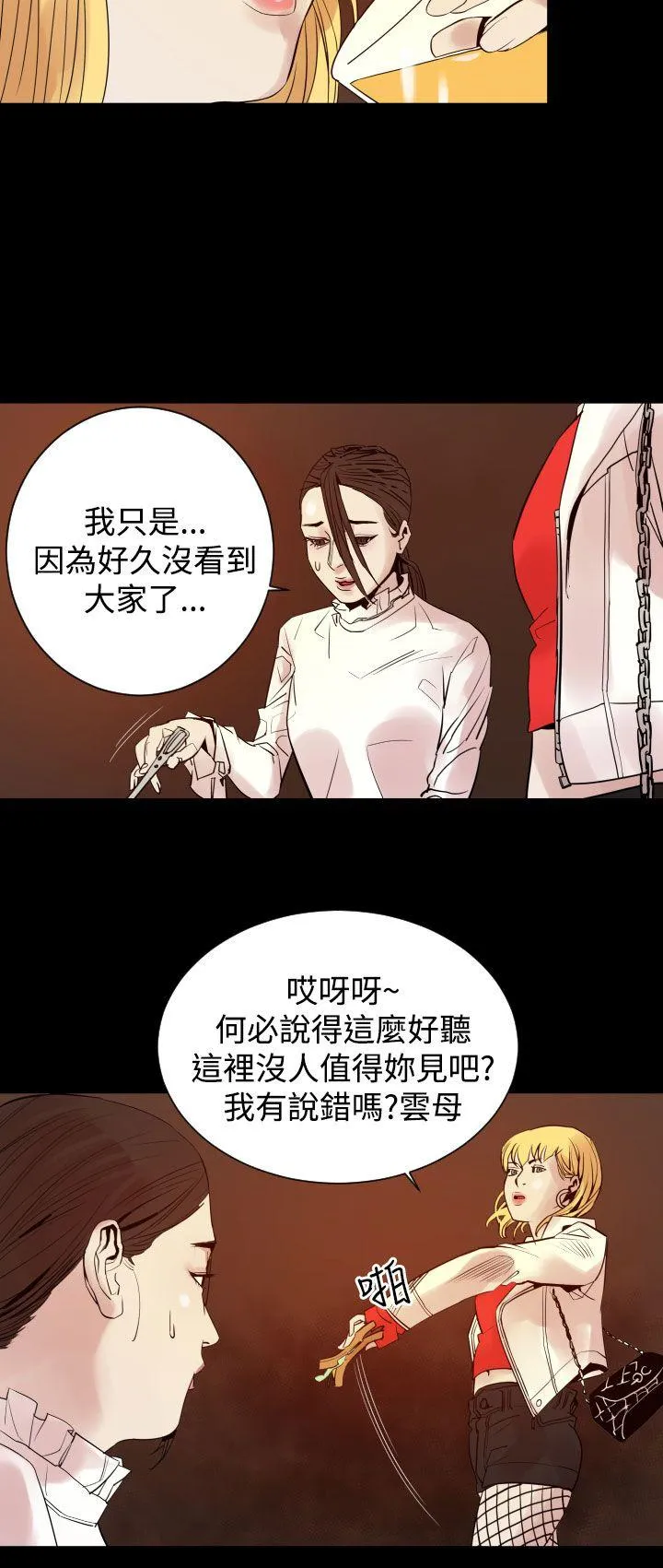 罪与罚 - 第8话 - page 3