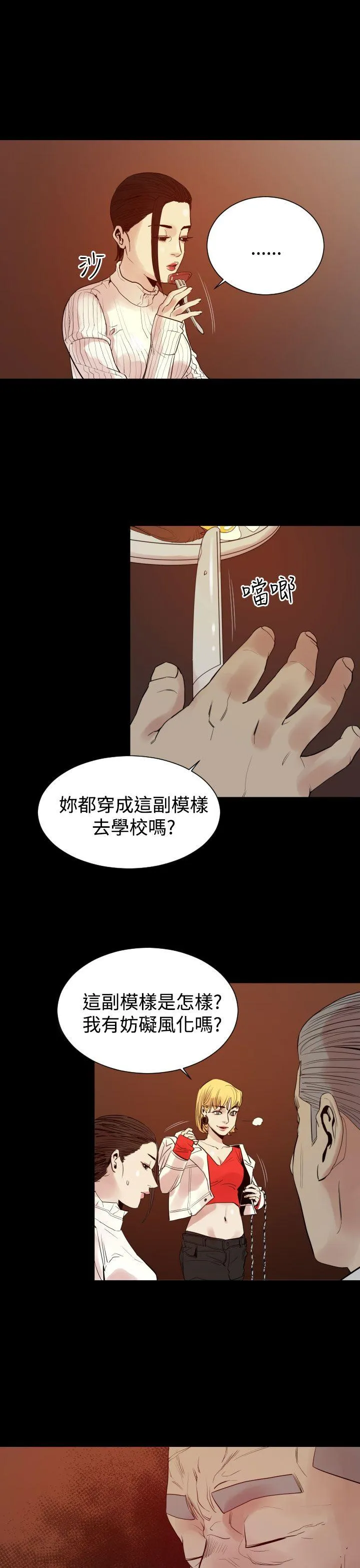 罪与罚 - 第8话 - page 4