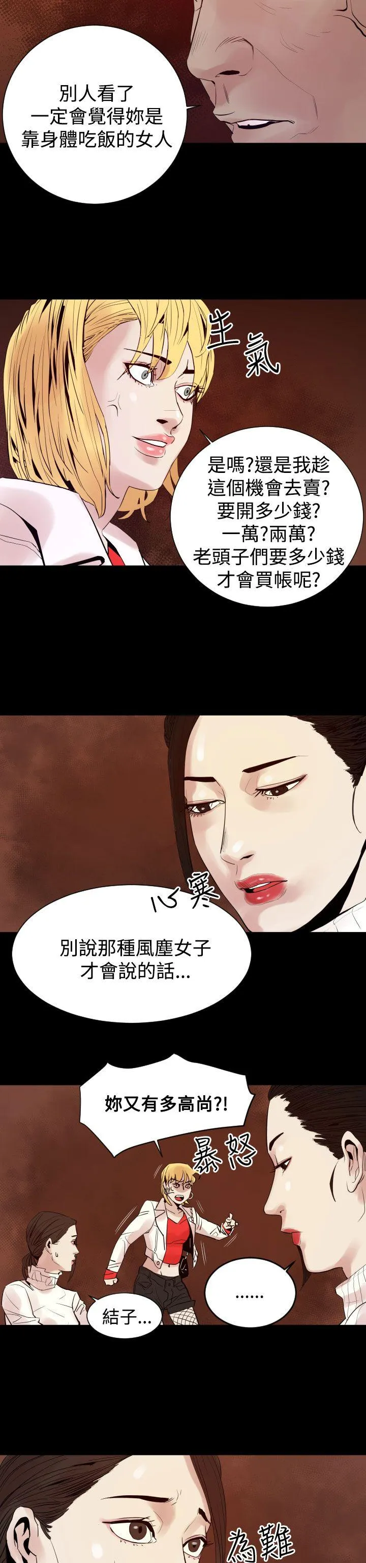 罪与罚 - 第8话 - page 5