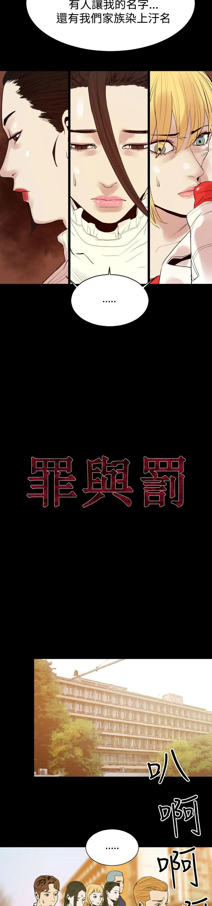 罪与罚 - 第8话 - page 8