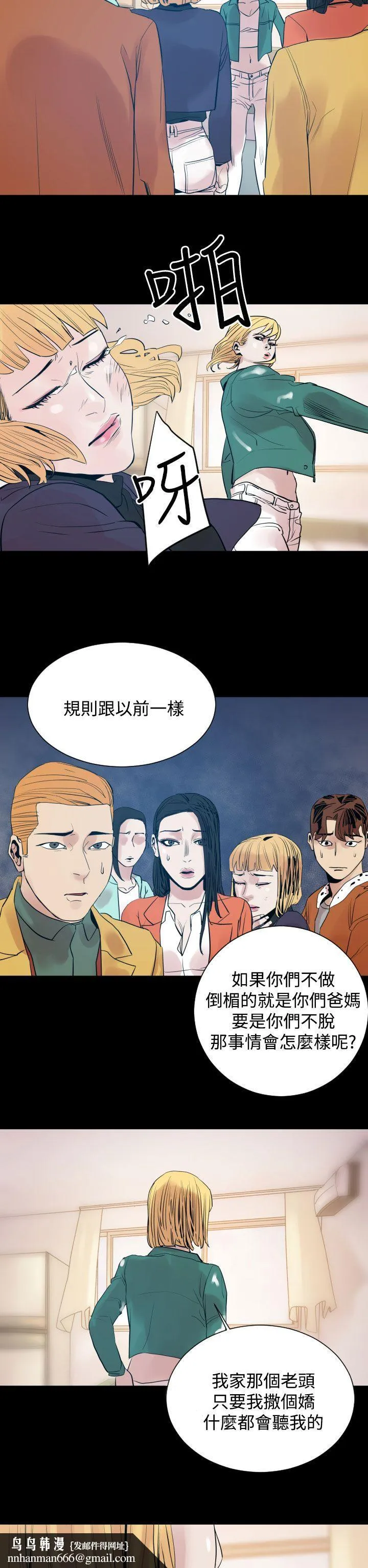 罪与罚 - 第8话 - page 14