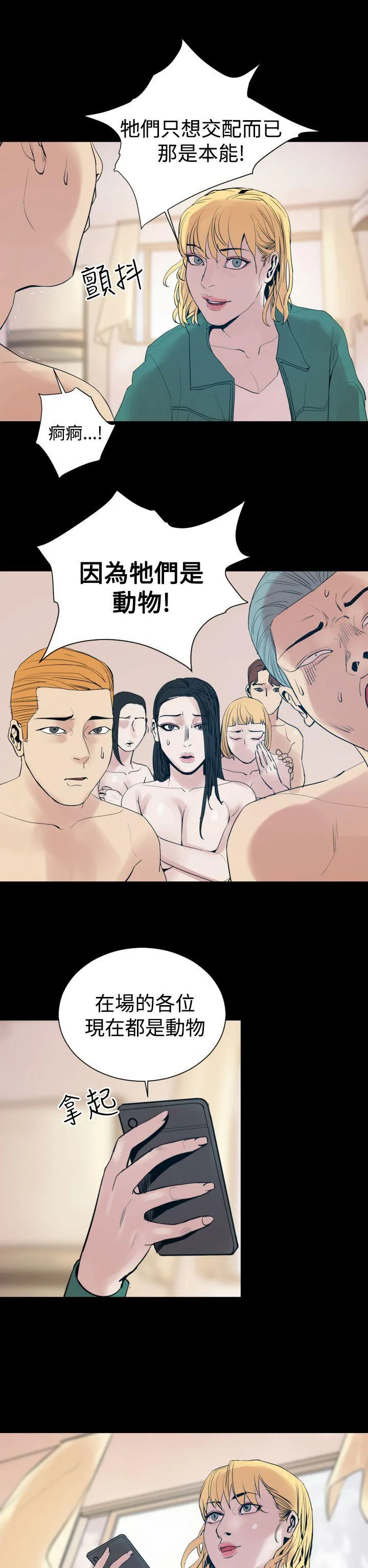 罪与罚 - 第8话 - page 17