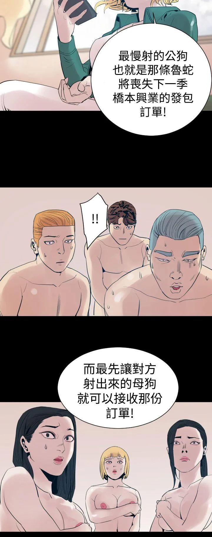 罪与罚 - 第8话 - page 18
