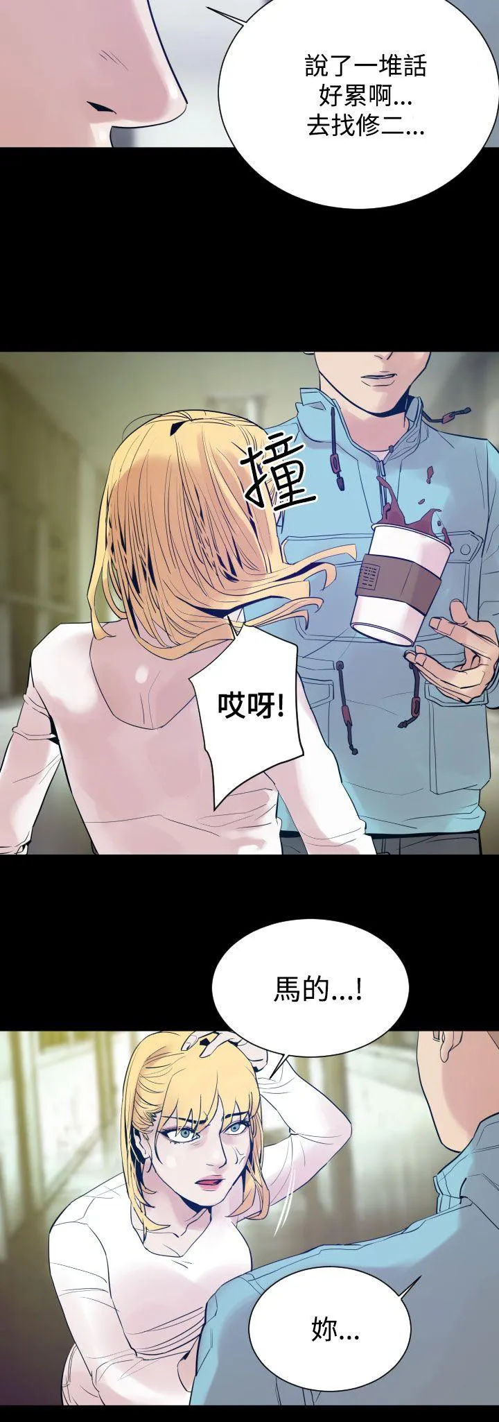 罪与罚 - 第8话 - page 24