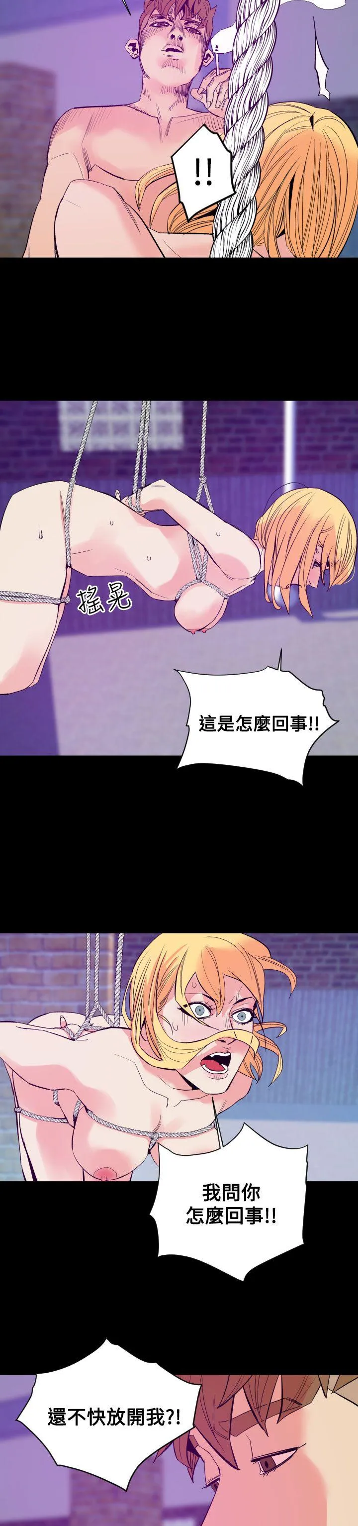 罪与罚 - 第11话 - page 8