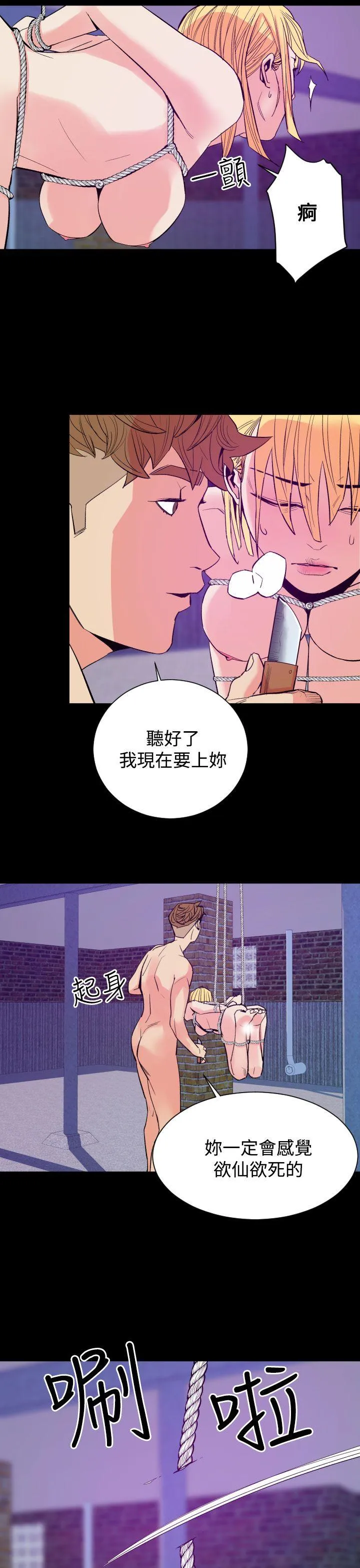 罪与罚 - 第11话 - page 13
