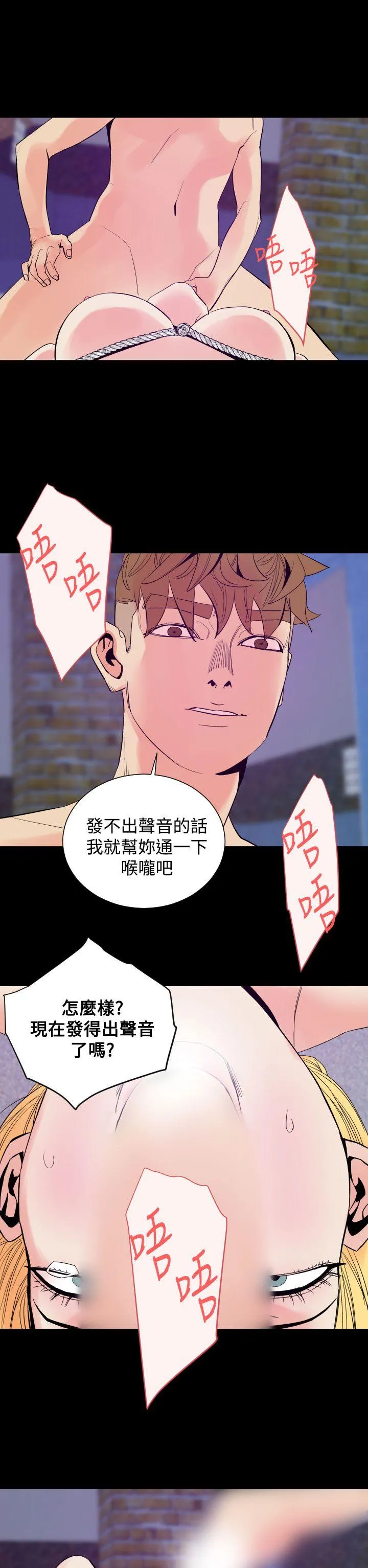 罪与罚 - 第11话 - page 20