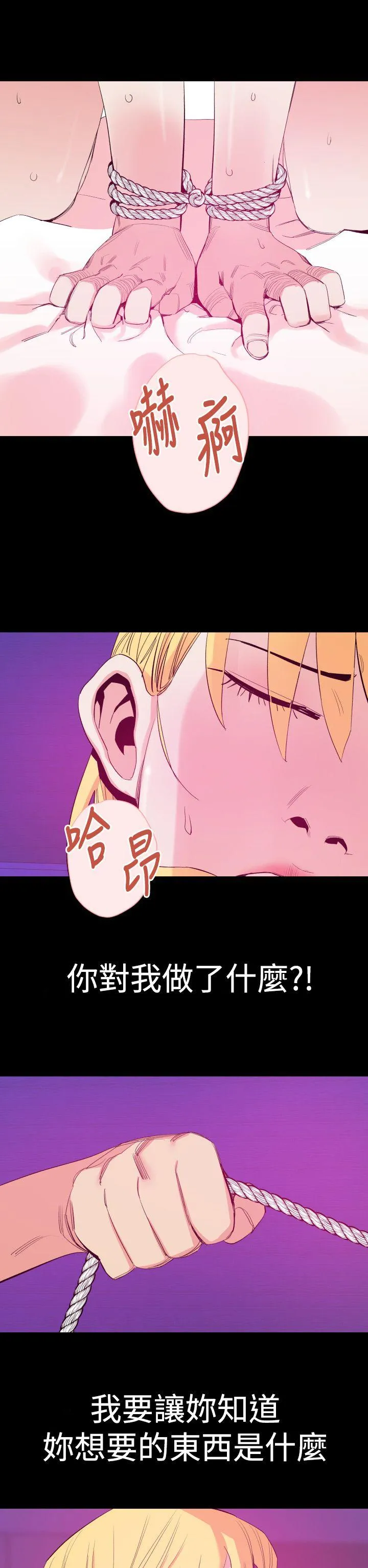 罪与罚 - 第13话 - page 2