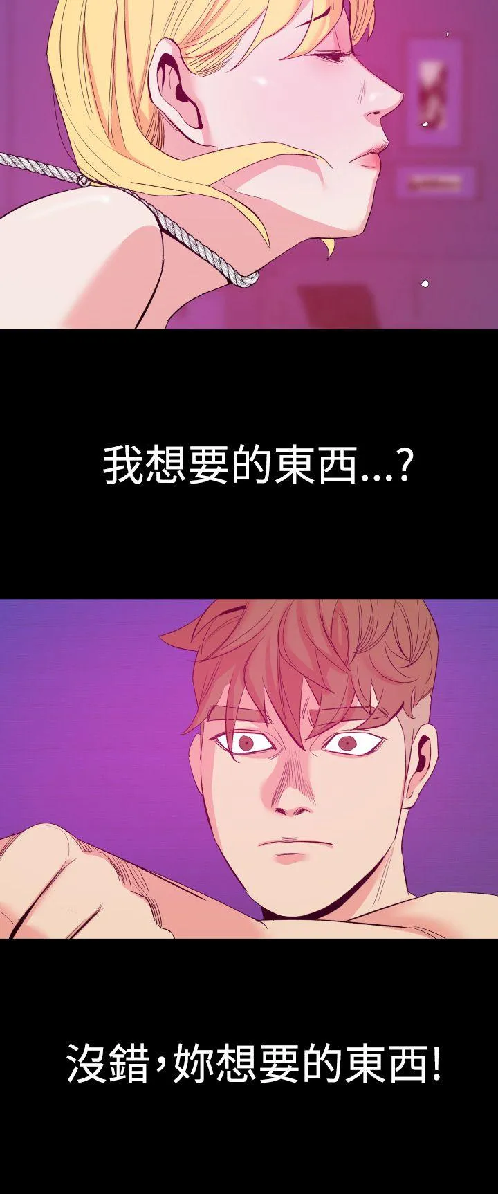 罪与罚 - 第13话 - page 3