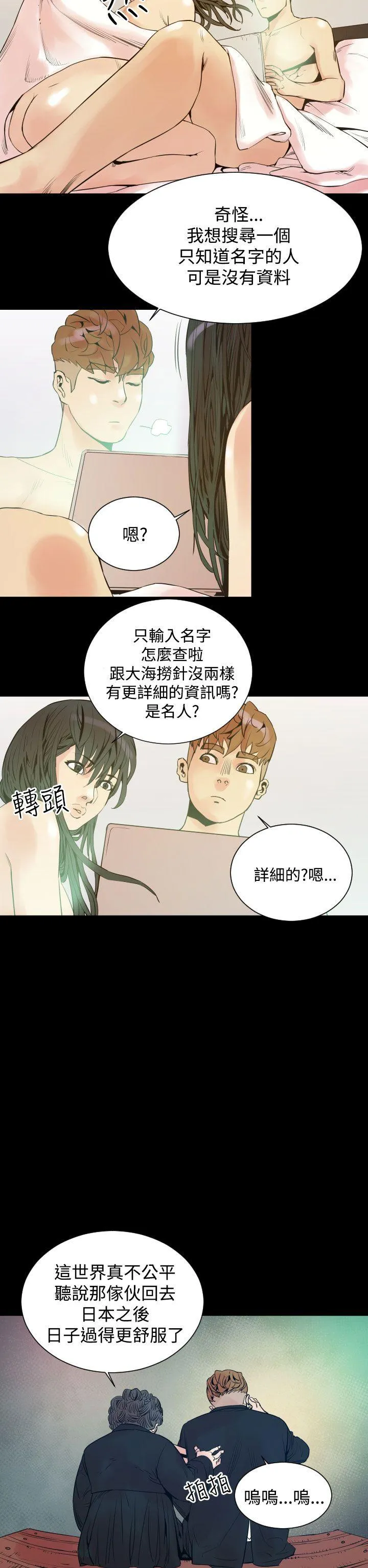 罪与罚 - 第6话 - page 2