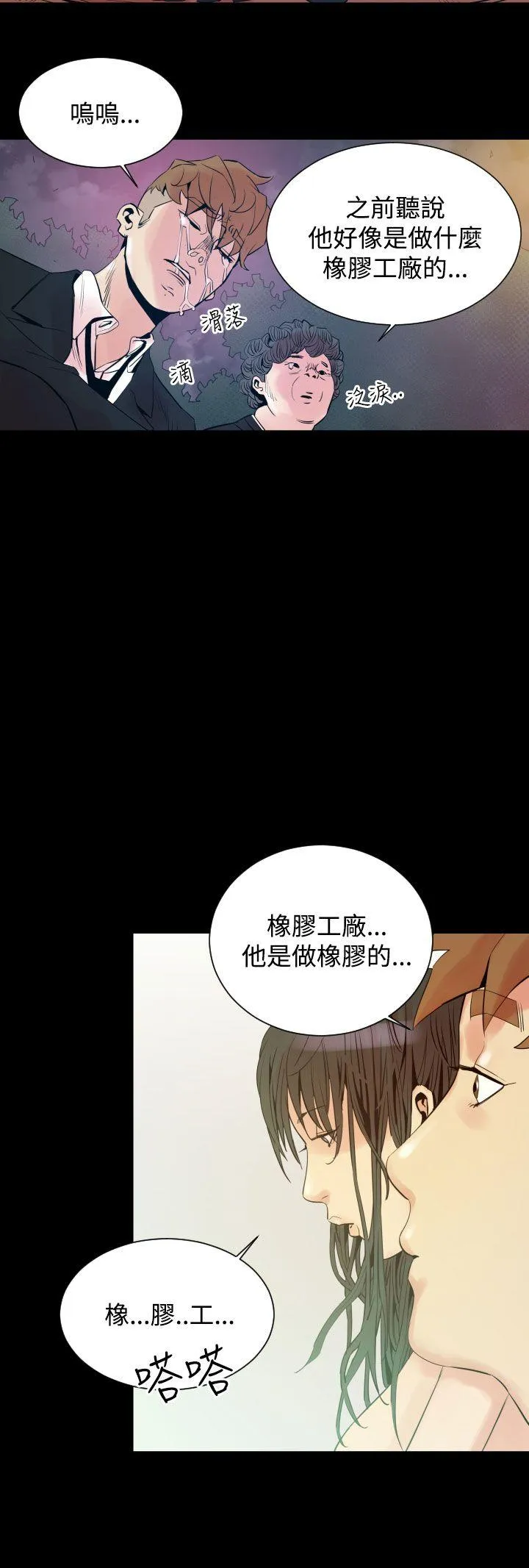 罪与罚 - 第6话 - page 3