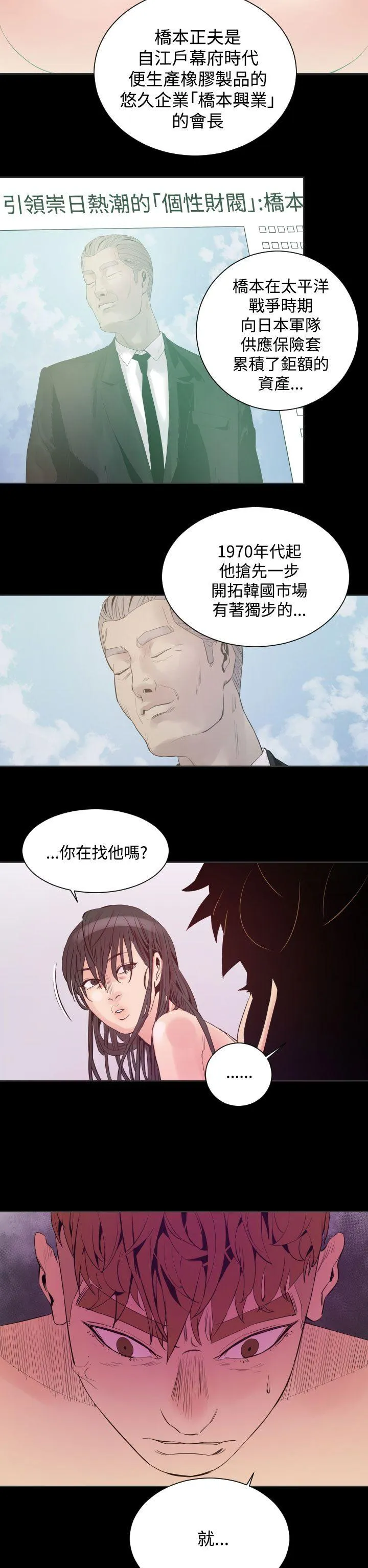 罪与罚 - 第6话 - page 5