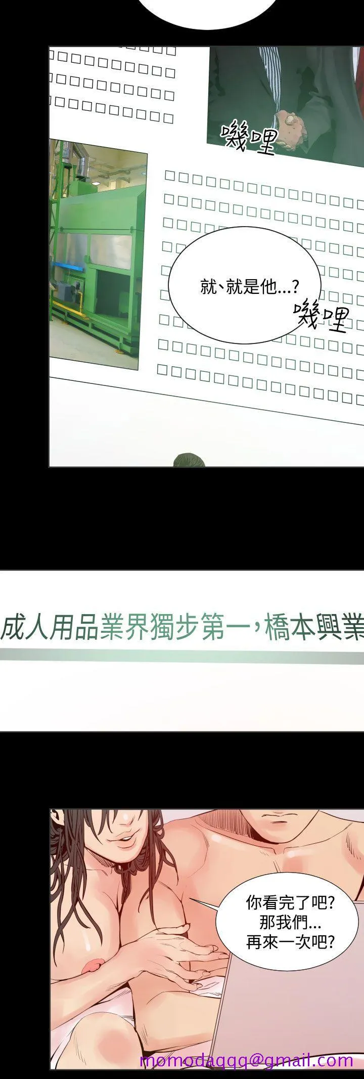 罪与罚 - 第6话 - page 6