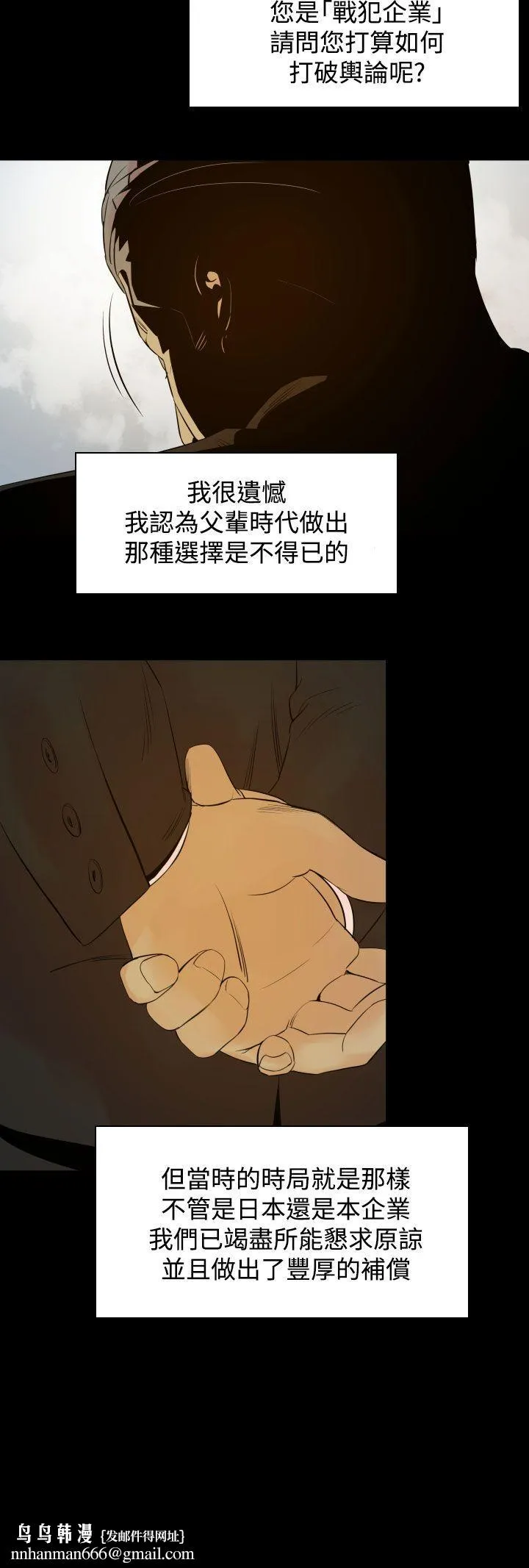 罪与罚 - 第6话 - page 12
