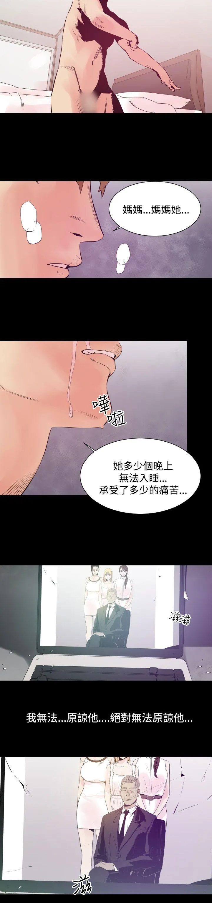 罪与罚 - 第6话 - page 14