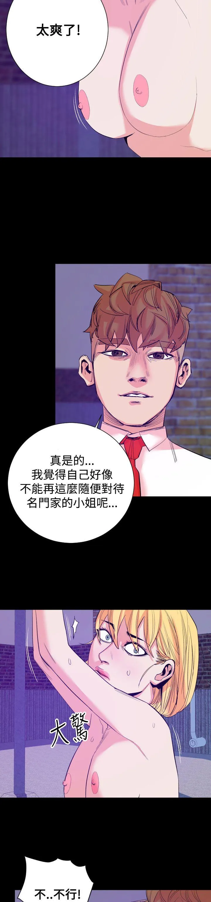 罪与罚 - 第14话 - page 5