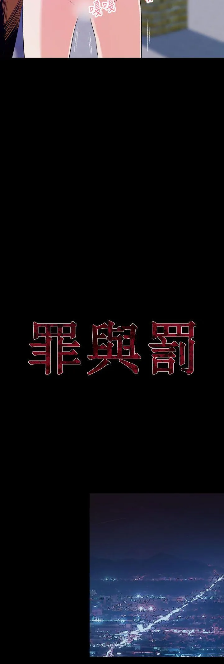 罪与罚 - 第14话 - page 9