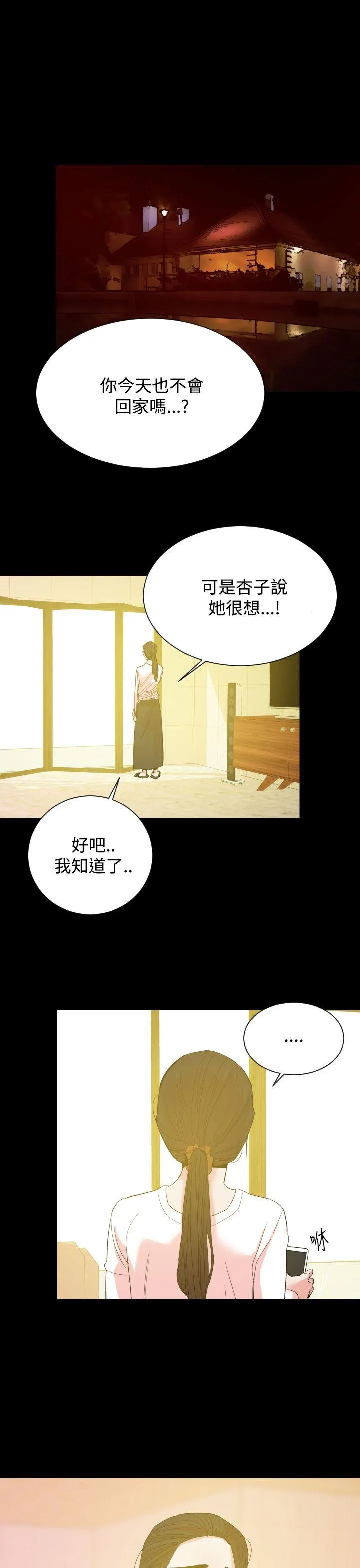 罪与罚 - 第14话 - page 10