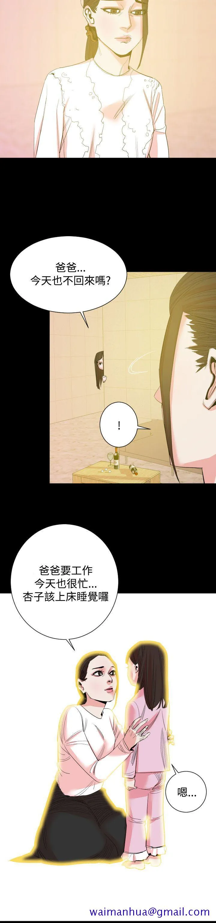 罪与罚 - 第14话 - page 11