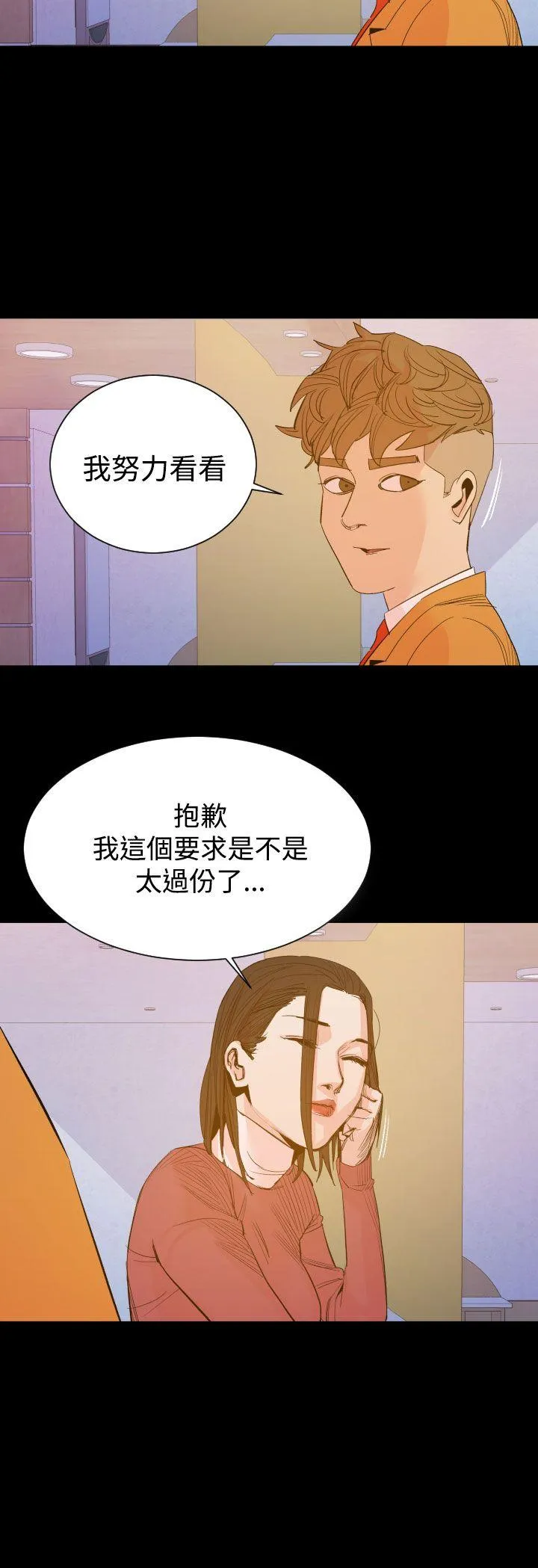 罪与罚 - 第14话 - page 27