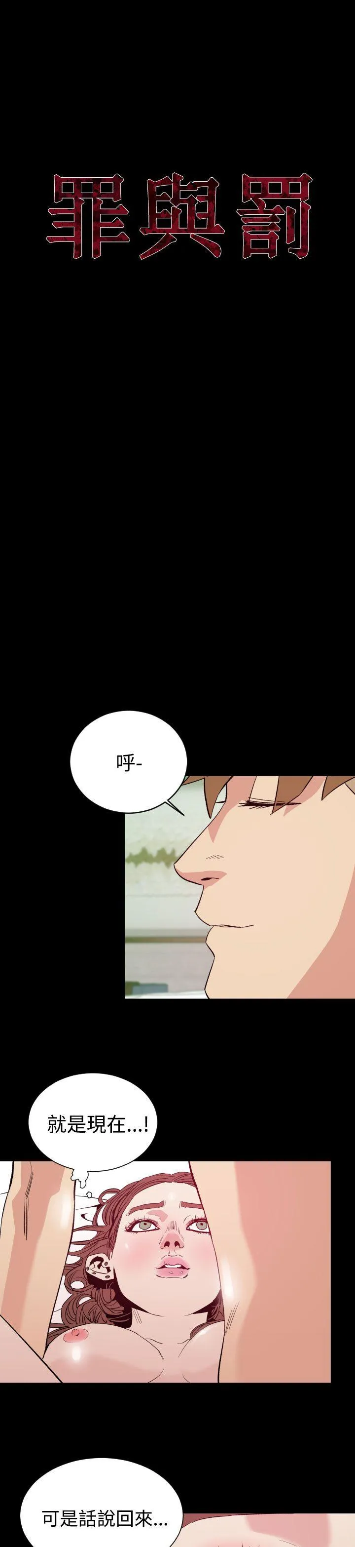 罪与罚 - 第10话 - page 2