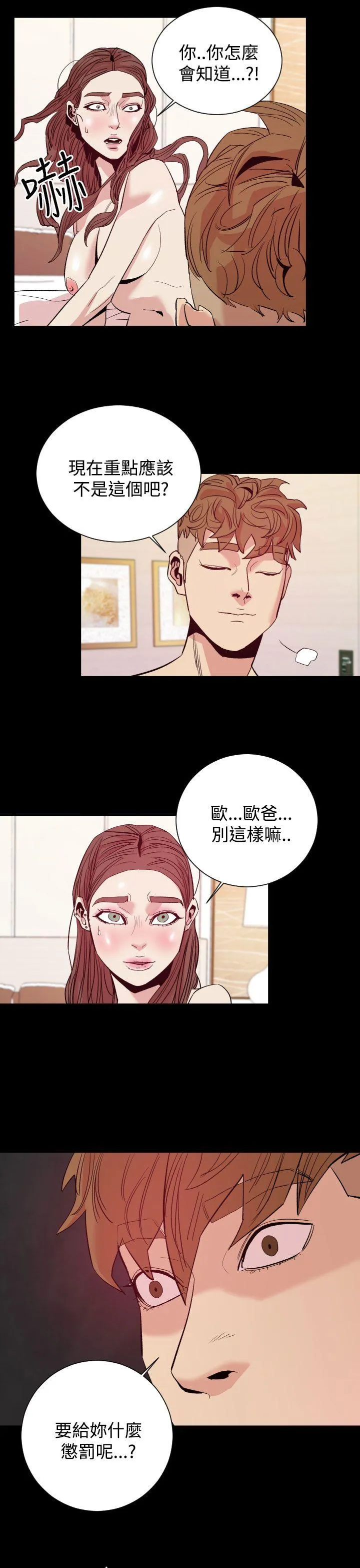 罪与罚 - 第10话 - page 4