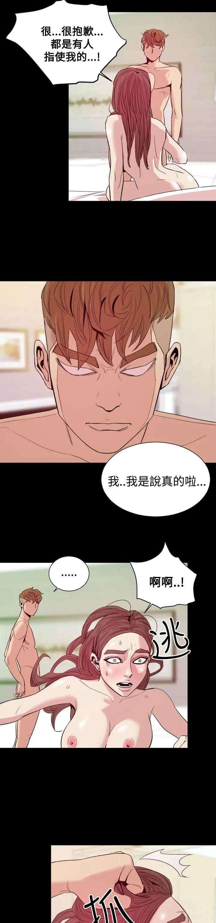 罪与罚 - 第10话 - page 5