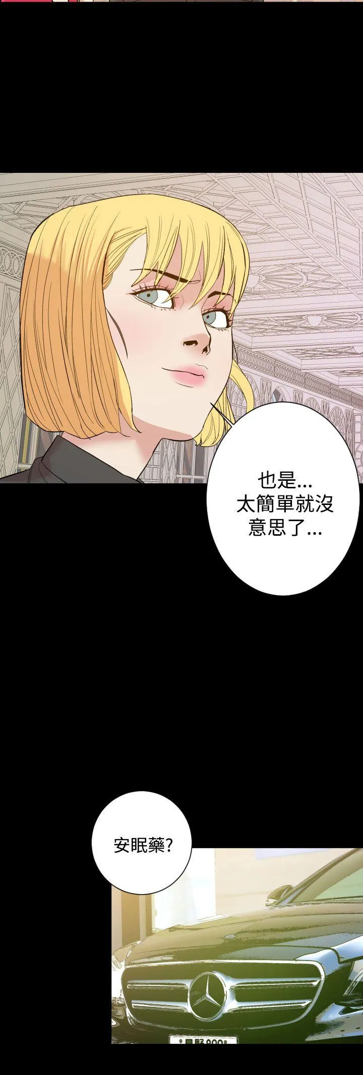 罪与罚 - 第10话 - page 12