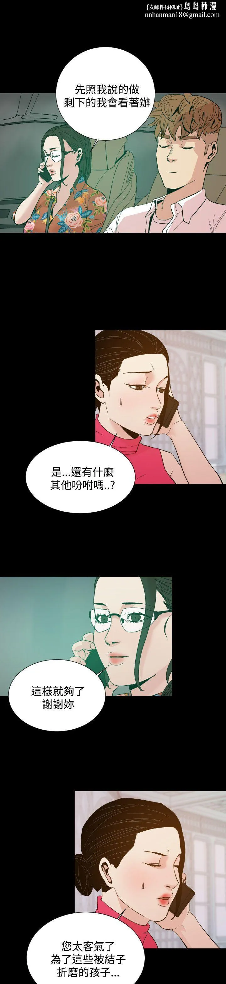 罪与罚 - 第10话 - page 13