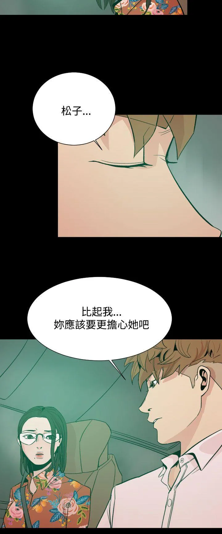 罪与罚 - 第10话 - page 15