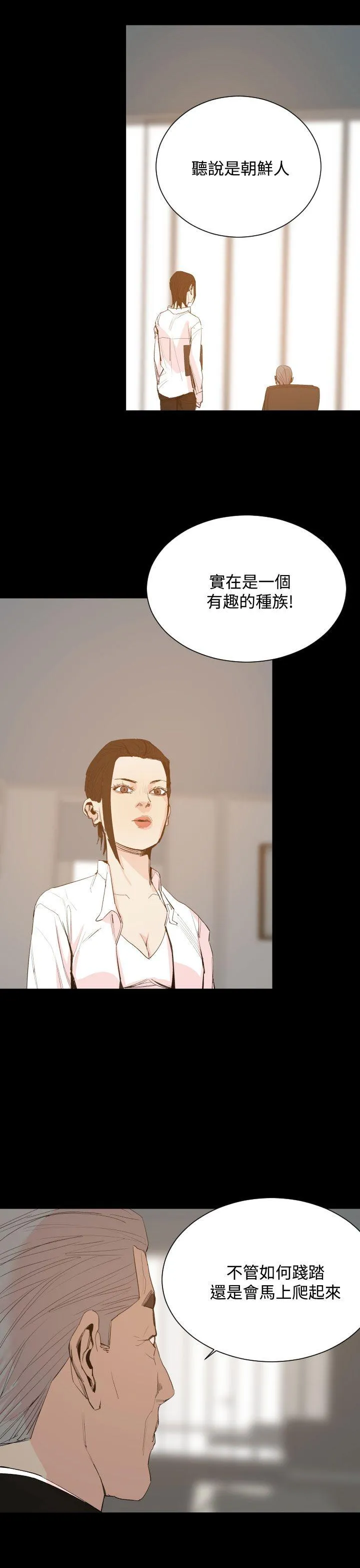 罪与罚 - 第19话 - page 4
