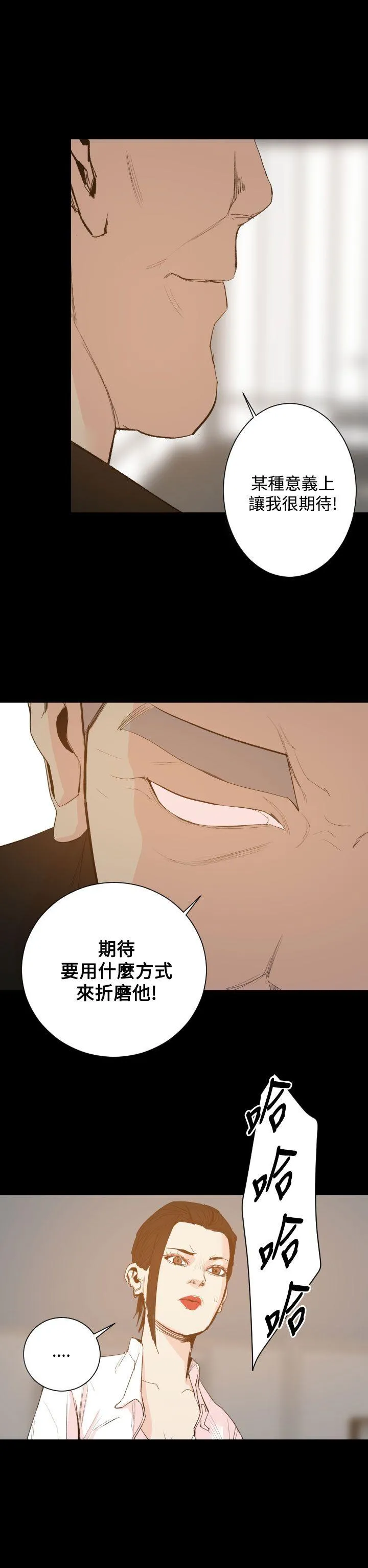 罪与罚 - 第19话 - page 5