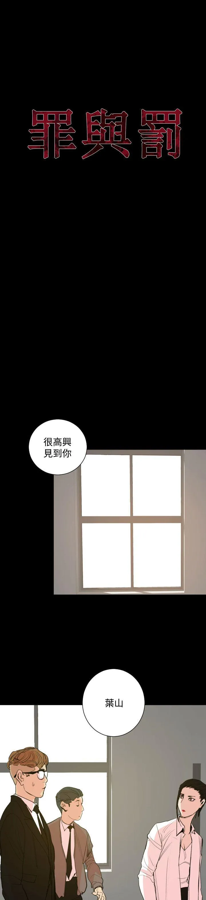 罪与罚 - 第19话 - page 7